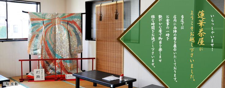 宇治 平等院正門前に佇む和食のお食事処「蓮華茶屋」